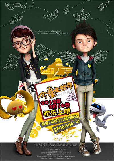 Jin Tong Wang Shijie постер