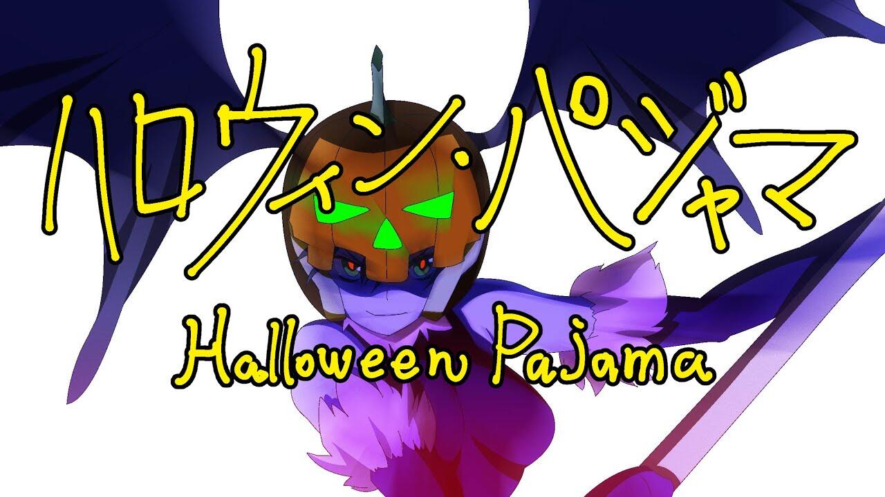 Halloween Pajama постер