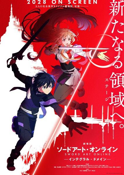 Sword Art Online Movie: Integral Domain постер