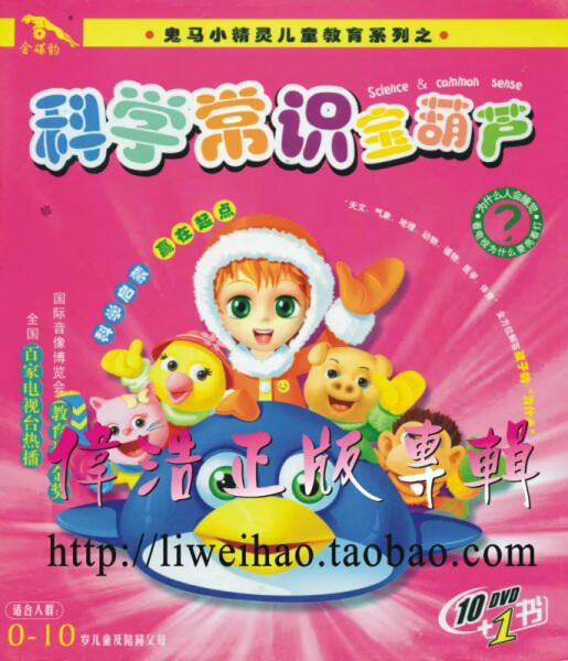 Gui Ma Xiao Jingling: Kexue Changshi Bao Hulu постер