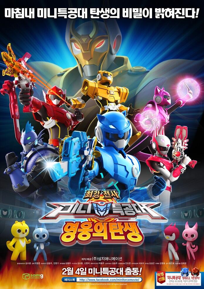 Choegangjeonsa Miniteuggongdae: Yeong-ung-ui Tansaeng постер