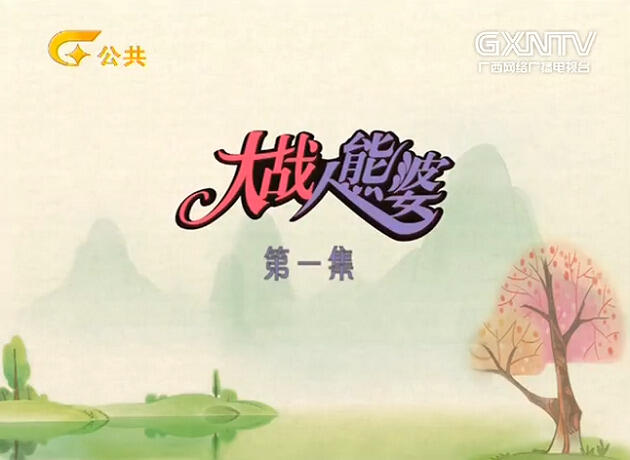 Dazhan Ren Xiong Po постер