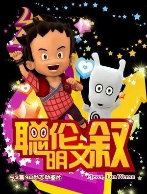 Congming Lun Wen Xu постер