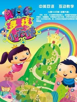 Xunzhao Xiao Tianshi постер