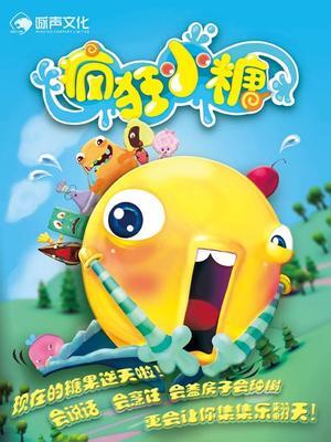 Fengkuang Xiao Tang постер