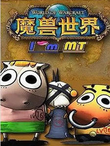 Wo Jiao MT 3rd Season постер