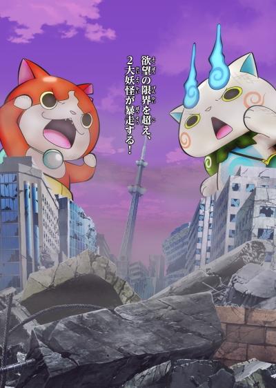 Youkai Watch ♪ Movie 8: Jibanyan vs. Komasan - Monge Daikessen da Nyan постер