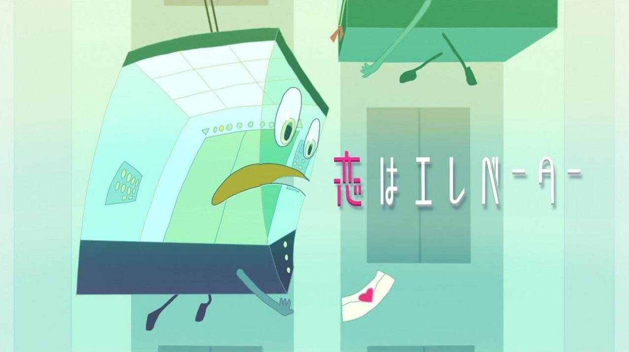 Koi wa Elevator постер