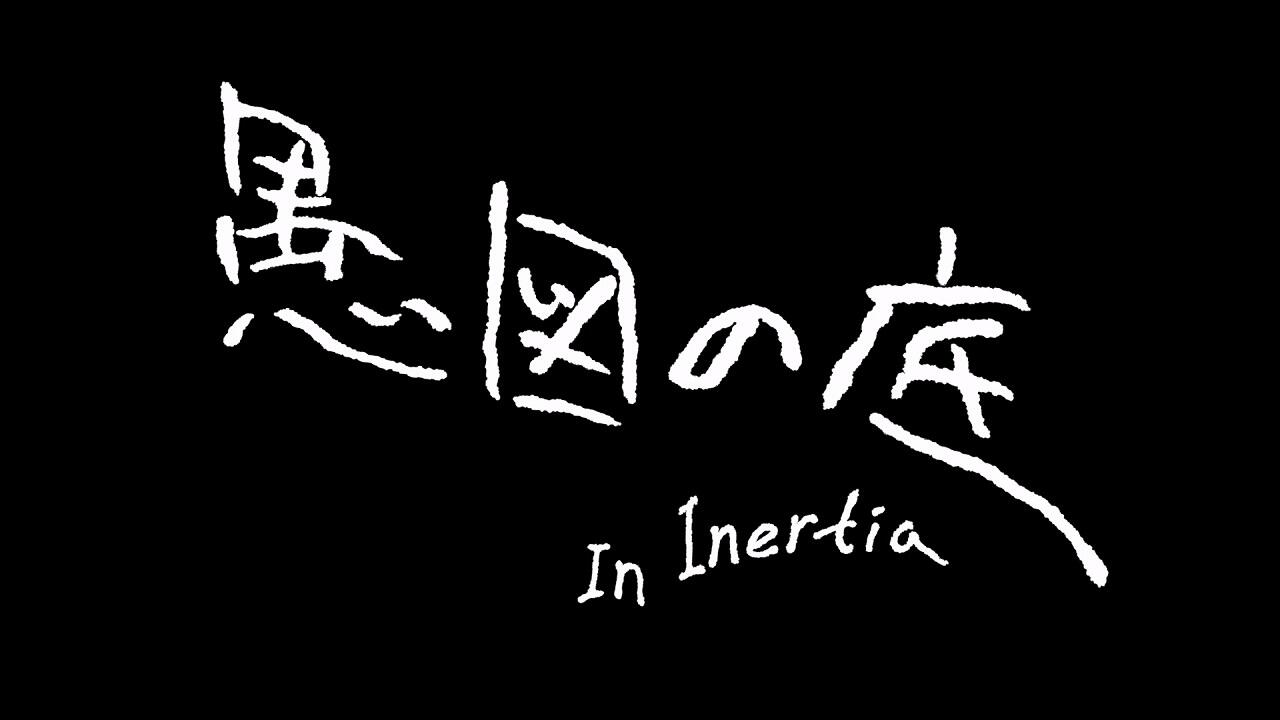 Guzu no Soko постер