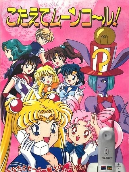 Bishoujo Senshi Sailor Moon S: Kotaete Moon Call! постер