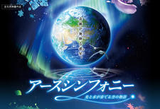 Earth Symphony: Hikari to Mizu ga Kanaderu Sora no Monogatari постер