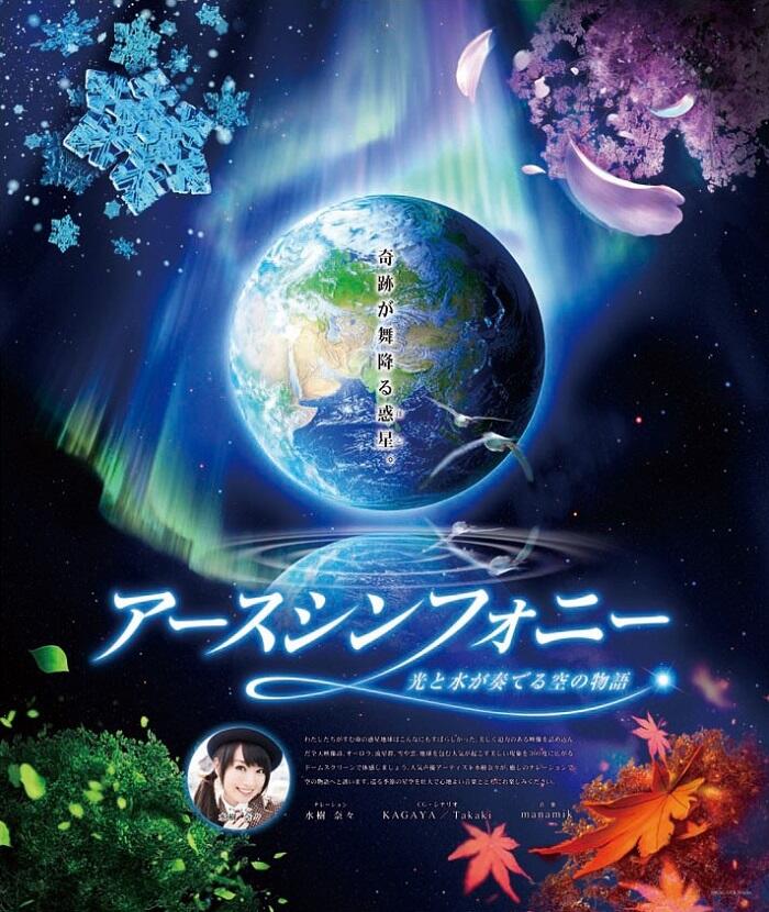Earth Symphony: Hikari to Mizu ga Kanaderu Sora no Monogatari постер