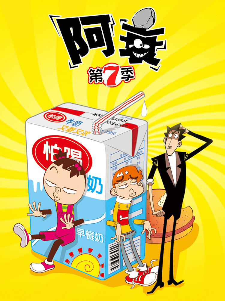 Ashuai 7th Season постер