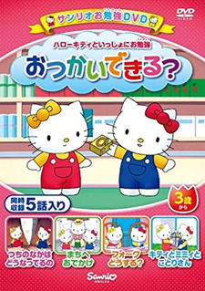 Hello Kitty to Issho ni Obenkyou постер