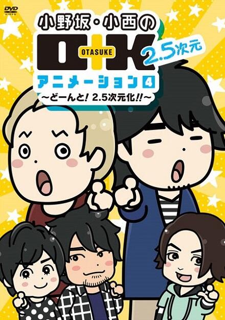 Onosaka Konishi no O+K 2.5-jigen Animation 4th Season постер