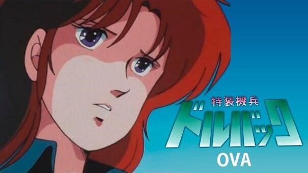 Tokusou Kihei Dorvack OVA постер
