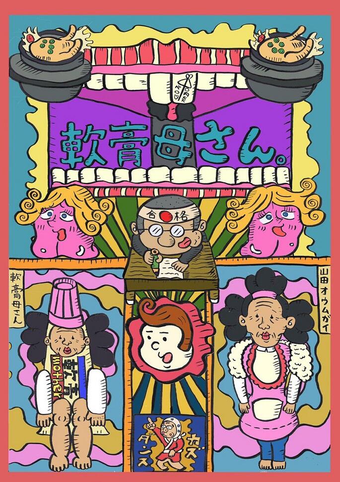 Nankou Kaasan постер