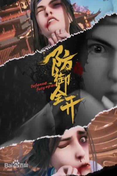 Fangyu Quan Kai постер