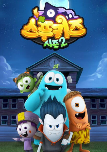 Spookiz 2nd Season постер