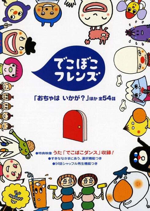 Deko Boko Friends 3 постер