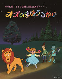 Oz no Mahoutsukai (2006) постер