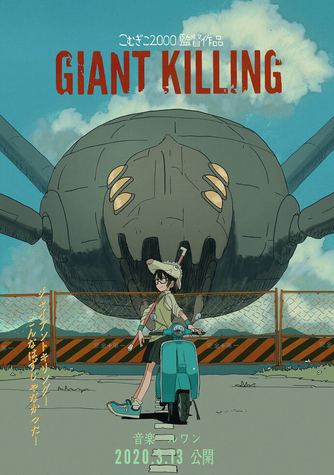Giant Killing (Music) постер