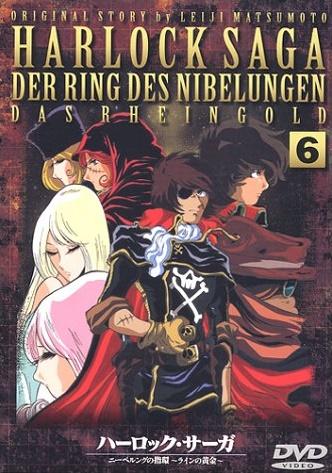 Herlock Saga: Nibelung no Yubiwa постер