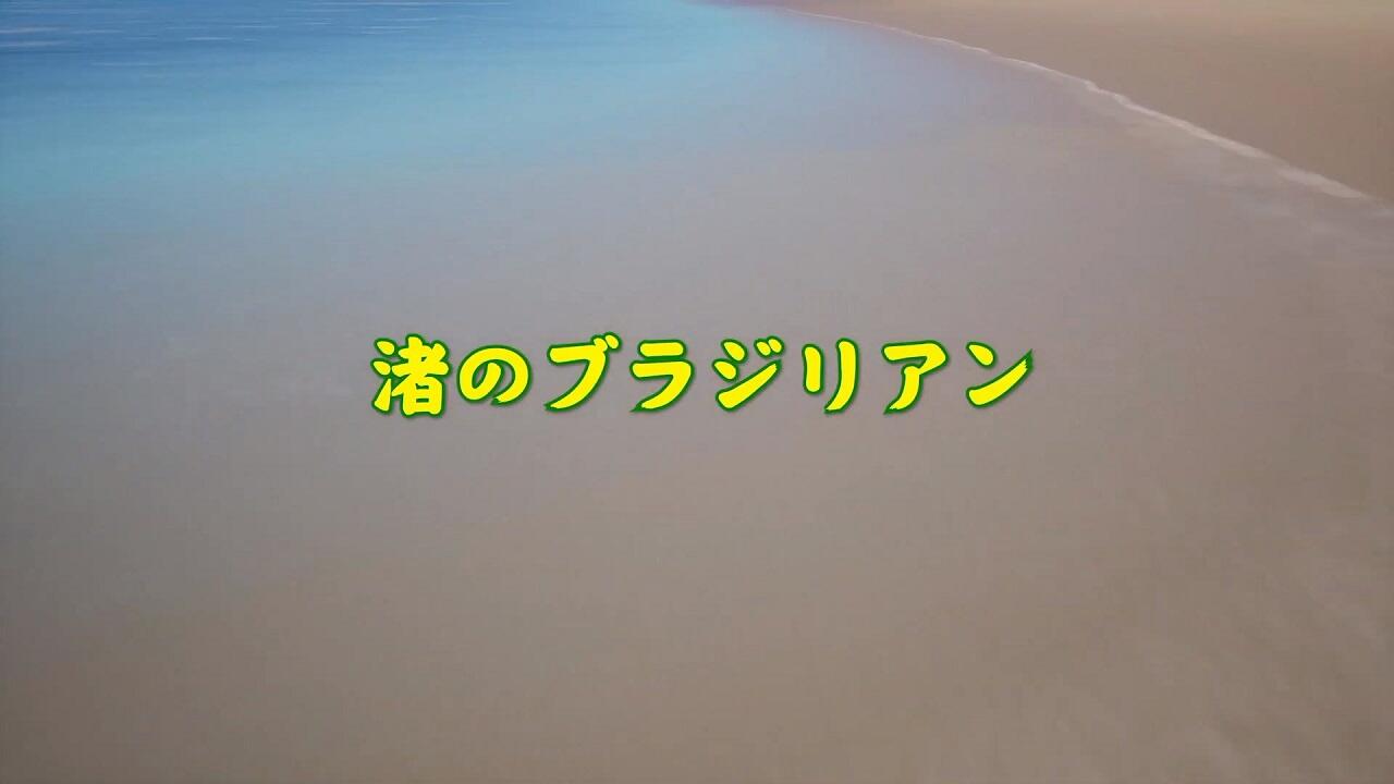Nagisa no Brazilian постер