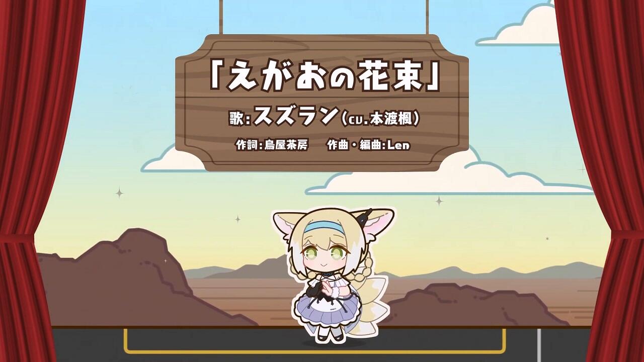 Egao no Hanataba постер