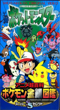 Pokemon Anime Chou Hyakka: Pokemon Kingin Zukan Super Select постер