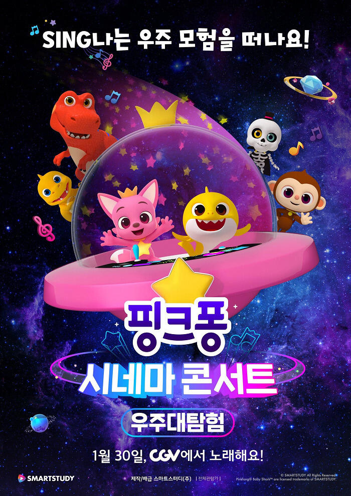 Pinkfong Cinema Concert: Ujudaetamheom постер