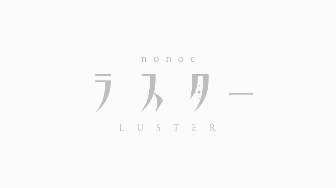 Luster постер