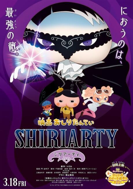 Oshiri Tantei: SHIRIARTY постер