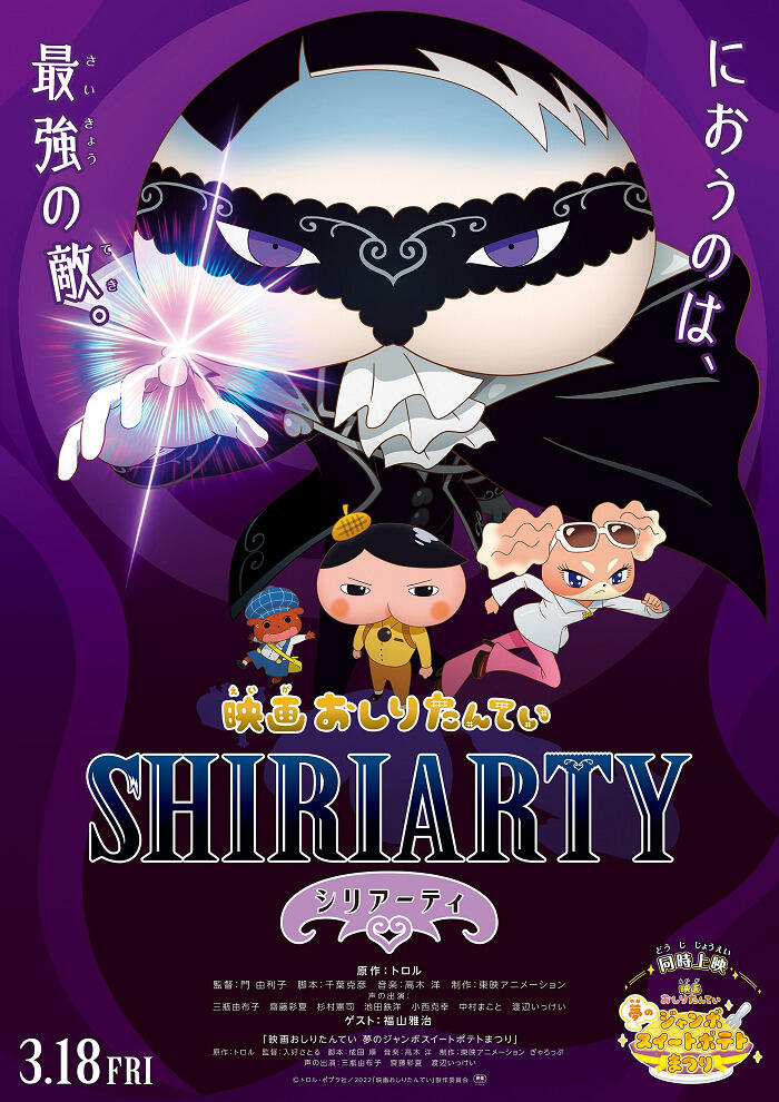 Oshiri Tantei: SHIRIARTY постер