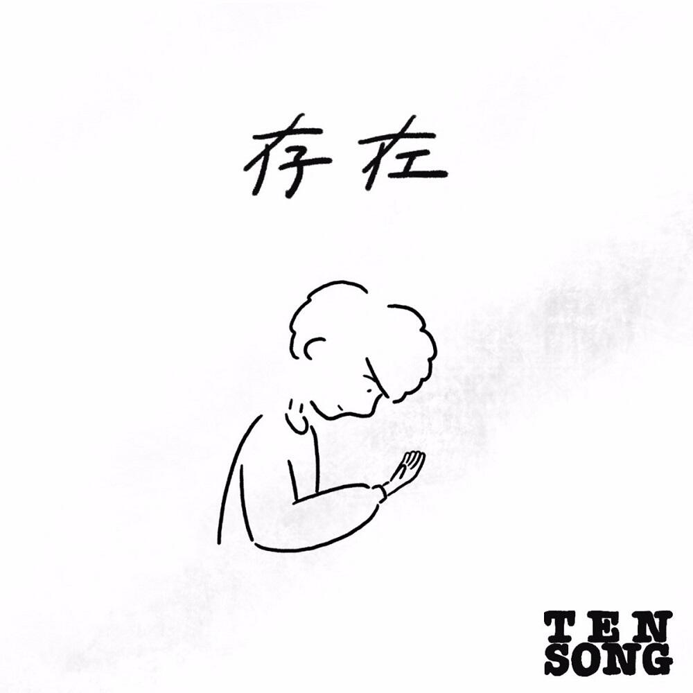 Sonzai постер