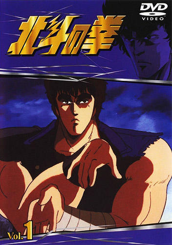 Hokuto no Ken постер