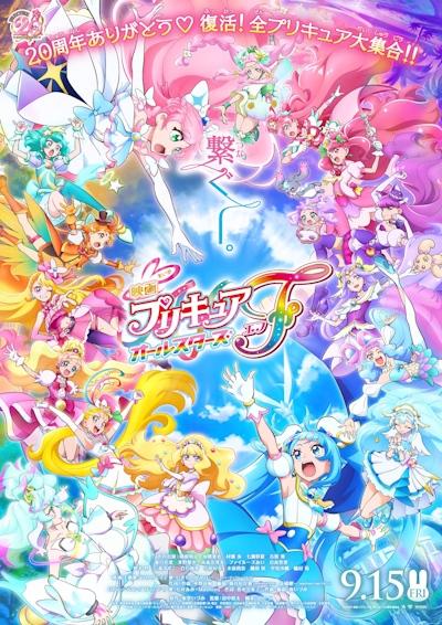 Precure All Stars Movie F постер