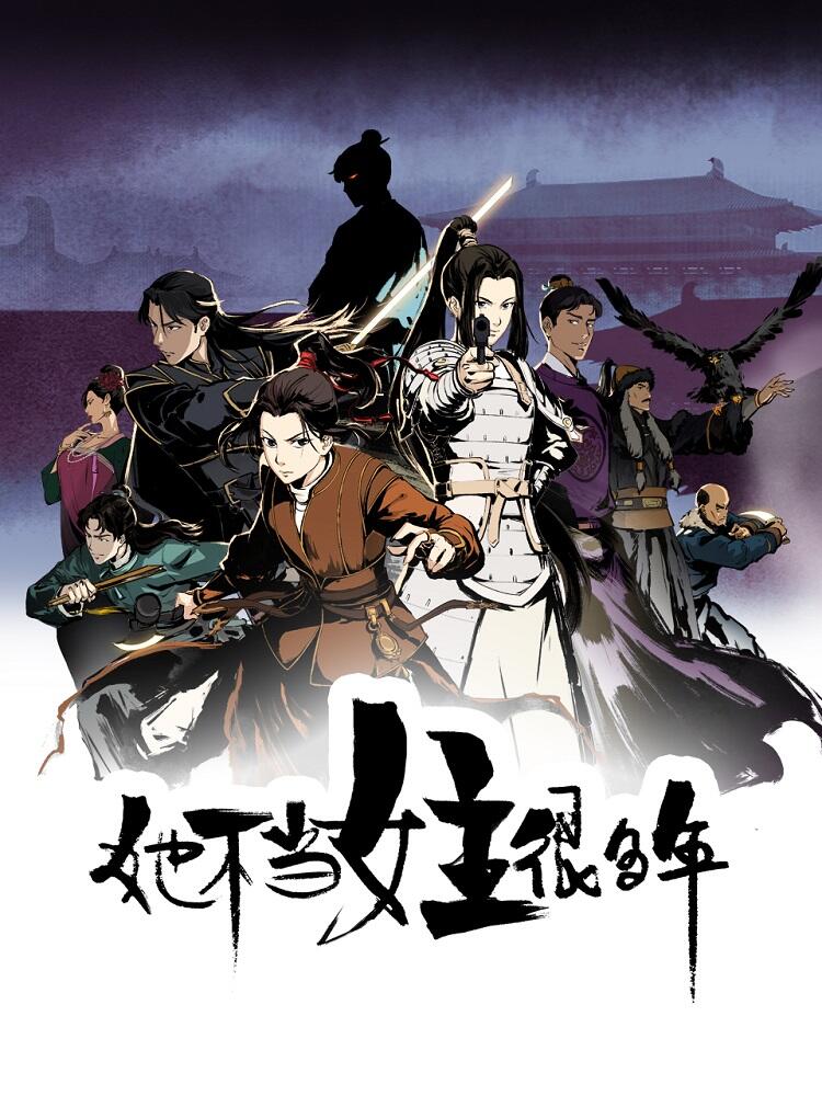 Ta Bu Dang Nuzhu Hen Duo Nian постер