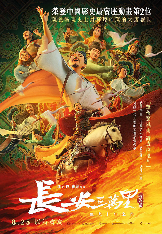 Chang'An постер