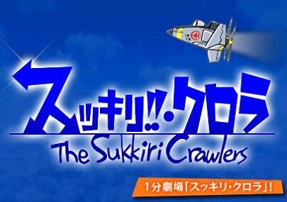 The Sukkiri Crawlers постер