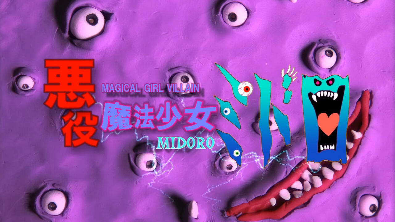 Akuyaku Mahou Shoujo Midoro постер