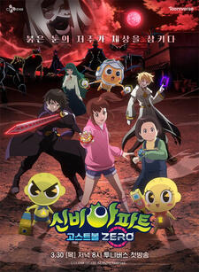 Sinbi Apateu: Ghost Ball ZERO постер
