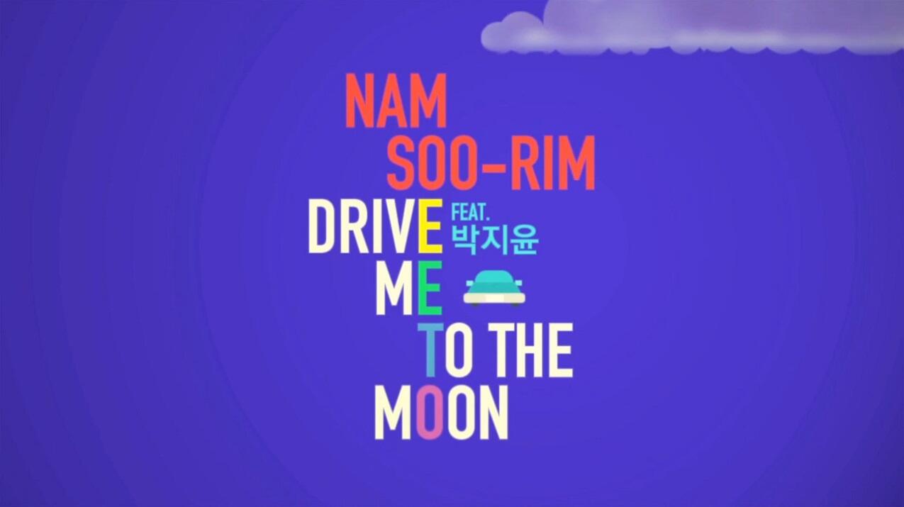 Drive Me to the Moon feat. Park Ji Yoon постер