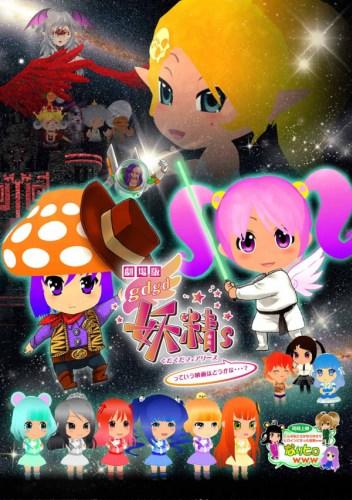 gdgd Fairies Movie Specials постер
