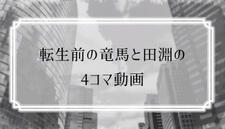 Tensei mae no Ryouma to Tabuchi постер