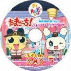 Tamagotchi! Special DVD постер