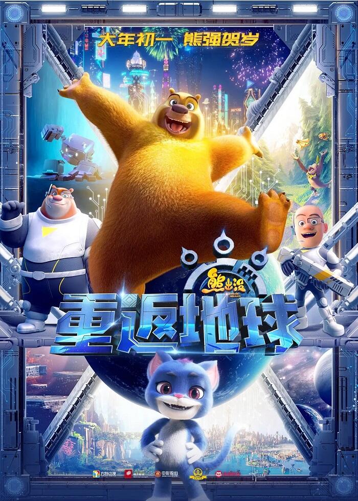 Xiong Chumo: Chong Fan Di Qiu постер