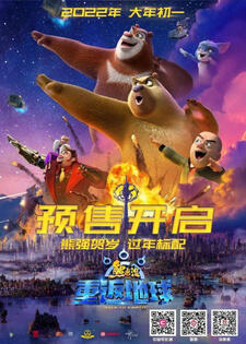 Xiong Chumo: Chongfan Diqiu постер