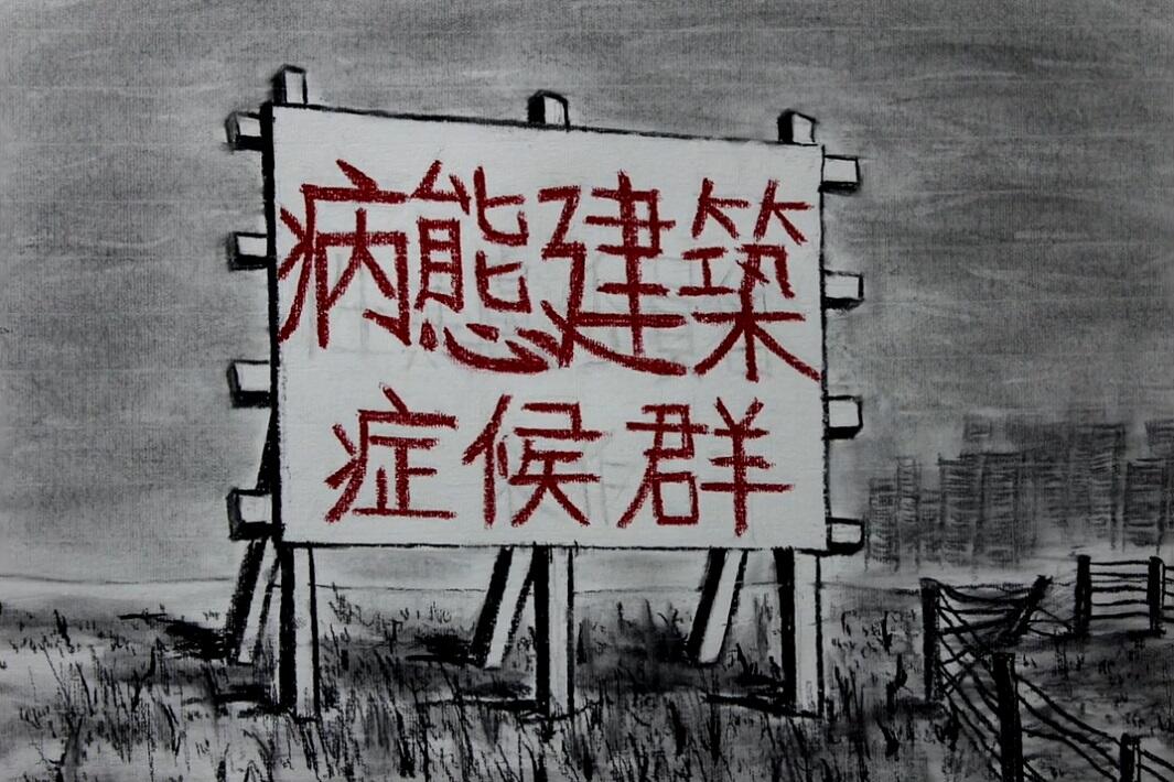 Bingtai Jianzhu Zhengouqun постер