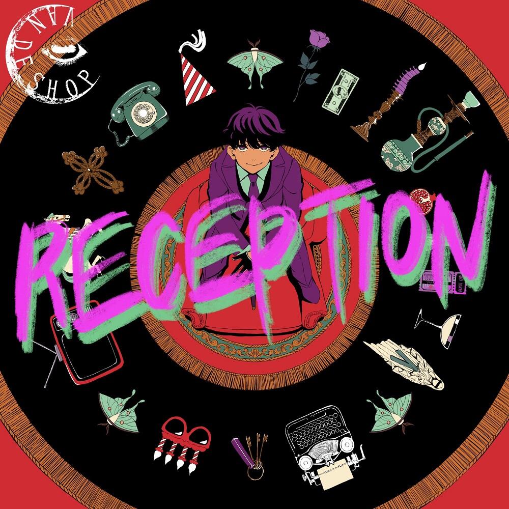 Reception постер